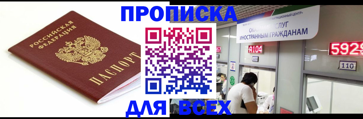 временная регистрация в Ермолино