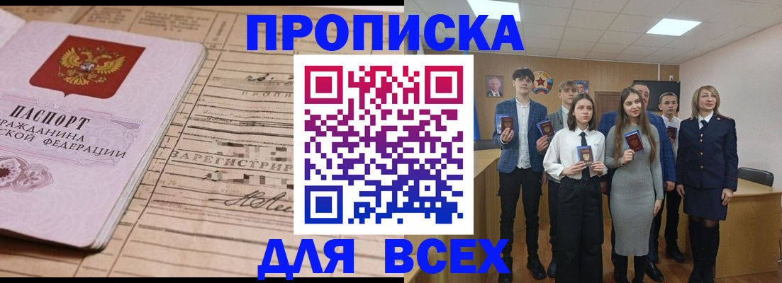 прописка ребенка в Ермолино