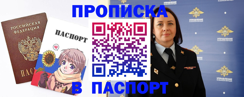 прописка регистрация в Ермолино