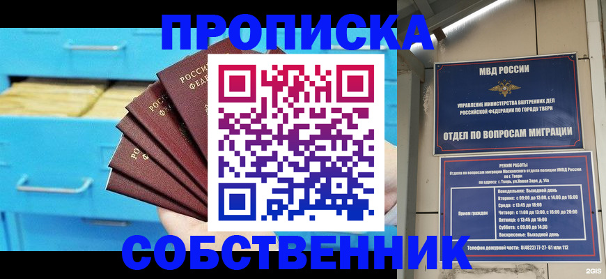 прописка 2025 в Ермолино