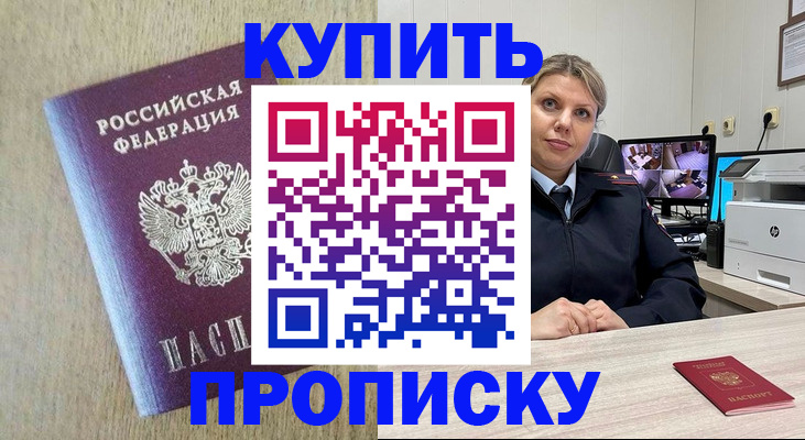 временная регистрация для школы в Ермолино